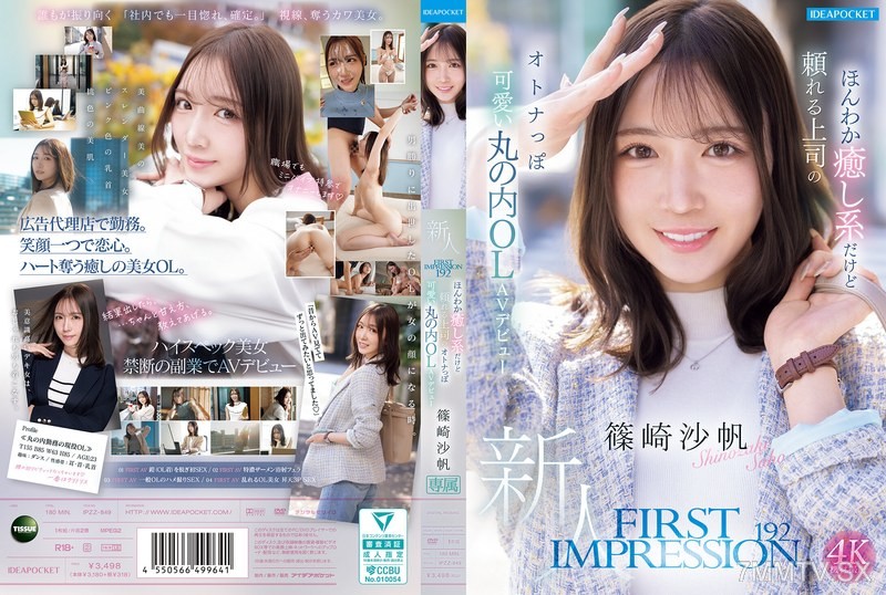 IPZZ-849 FIRST IMPRESSION 192 A Cute, Adult-like Office Lady In Marunouchi With A Soothing Yet Dependable Boss AV Debut Saho Shinozaki