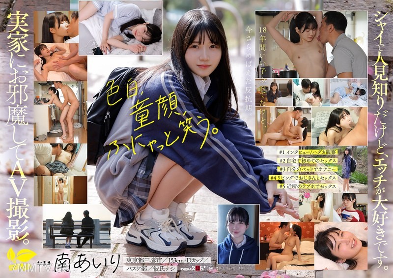 SDAB-352 “Today, I’m Quitting My Job As A Good Girl.” I Live In A Housing Complex In Mitaka, Tokyo, And I Want To Get Dirty And Have Sex!Airi Minami 18 Years Old AV Debut